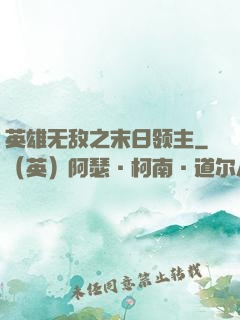 英雄无敌之末日领主